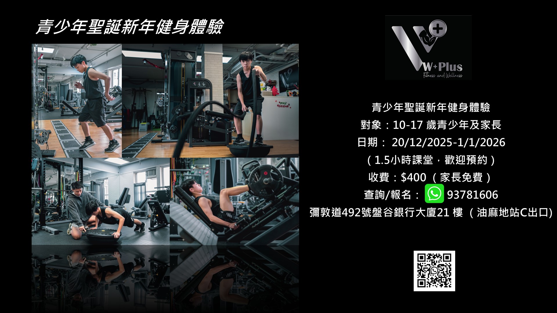 青少年暑期健身體驗