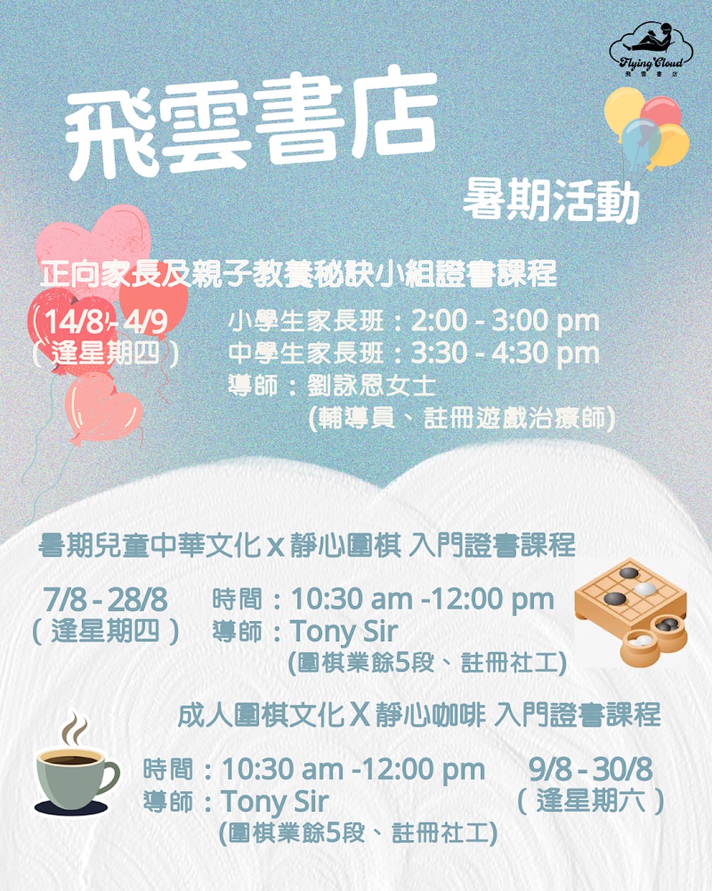 暑期兒童中華文化 X 靜心圍棋（入門證書課程）