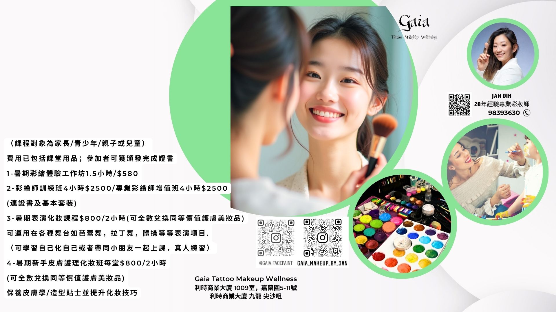 舞台表演化妝課程