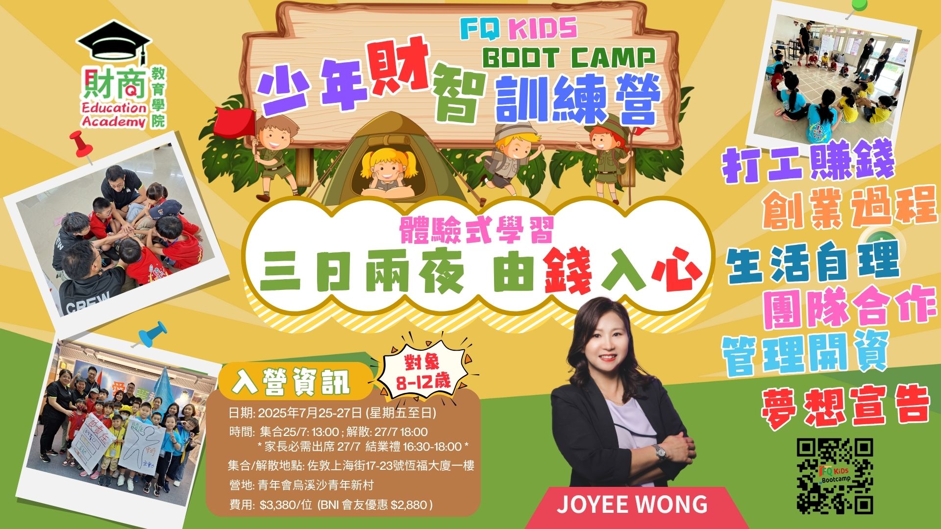 FQ-KIDS-BOOT-CAMP-少年財智訓練營