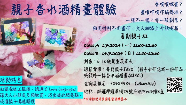 親子香水酒精畫體驗