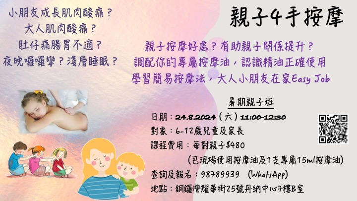 親子4手按摩