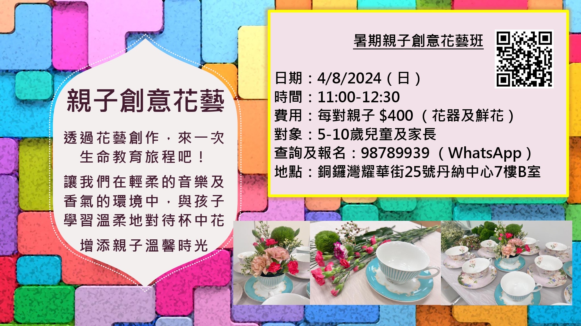 親子創意花藝班