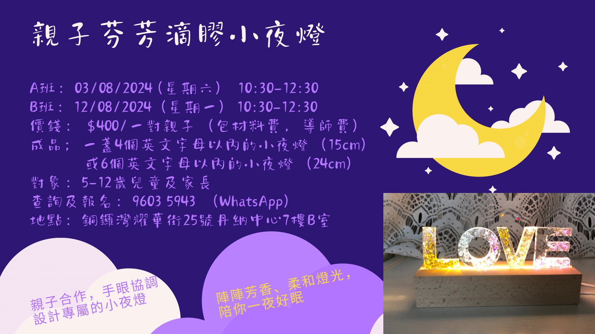 親子芬芳滴膠小夜燈