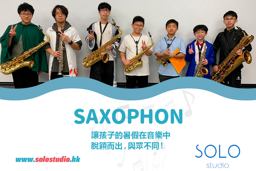 色士風體驗課程: 4-7歲(jSax)，8-13歲(傳統色士風)