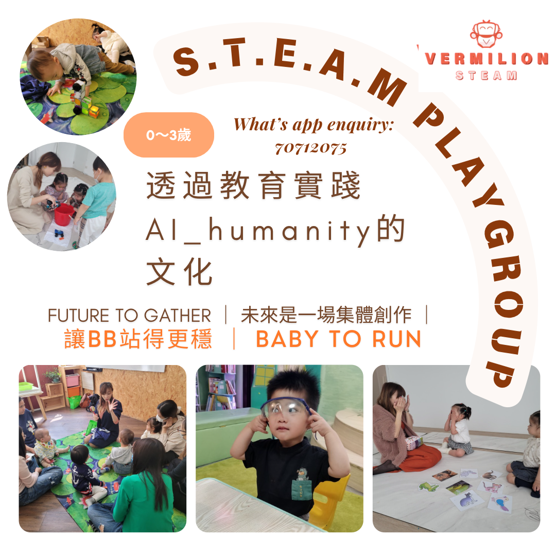(荃灣88廣場)Vermilion 0-3歲STEAM Playgroup獨立班