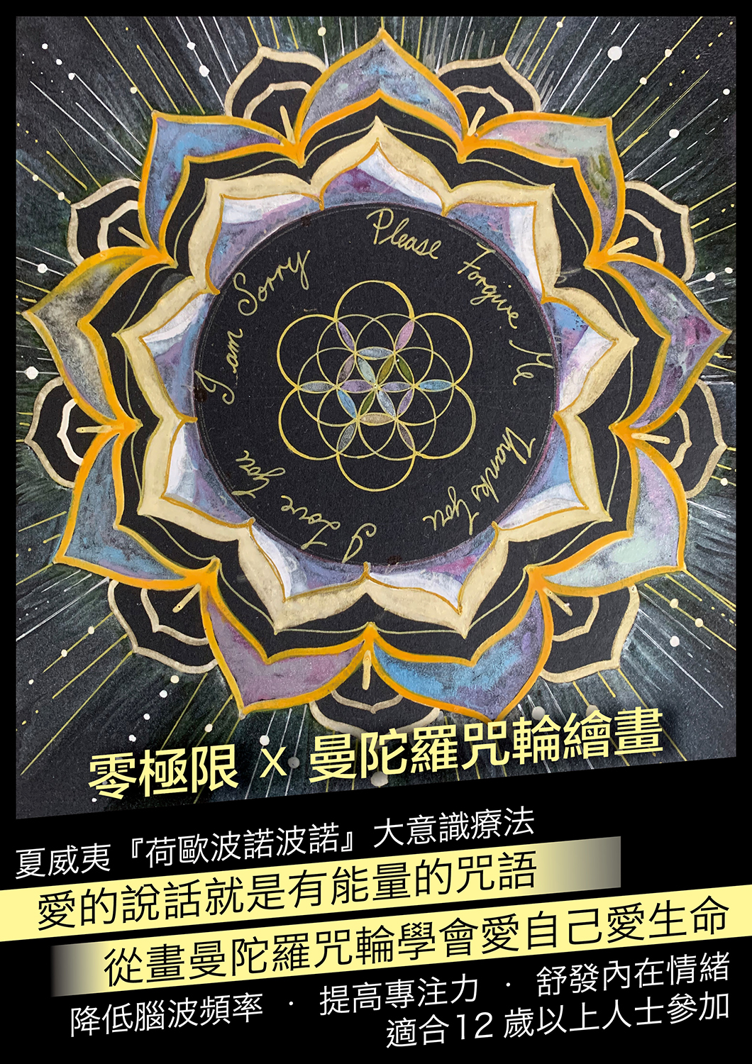 零極限x曼陀羅咒輪