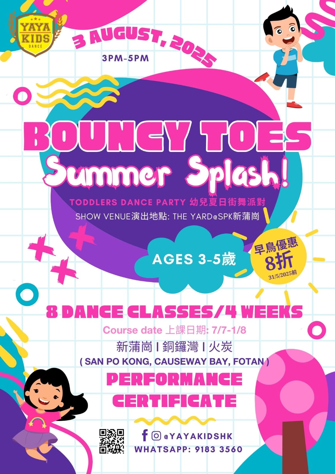 2025【蹦蹦小腳板夏日狂歡派對】Bouncy Toes Summer Splash!