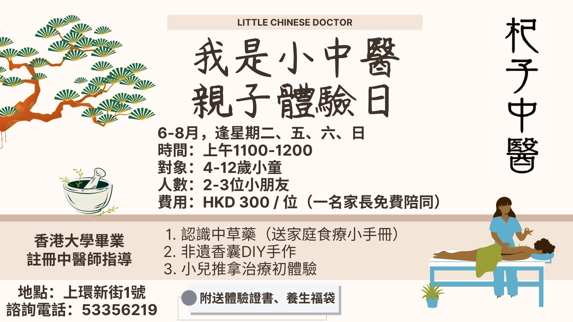我是小中醫 - 親子體驗日