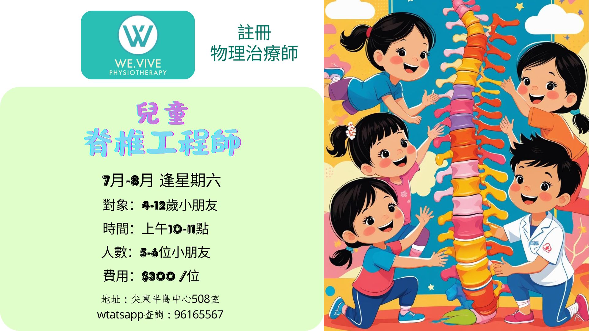 兒童脊椎工程師