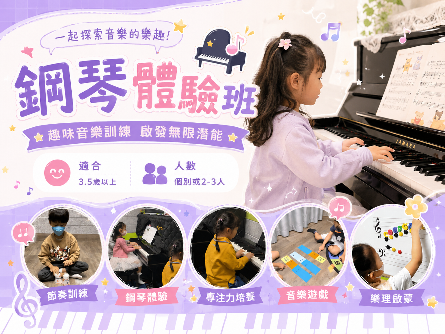 2026 暑期鋼琴體驗班